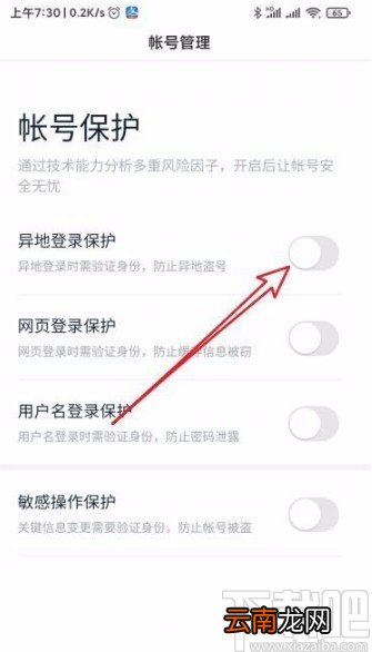 百度app开启异地登录保护功能的方法