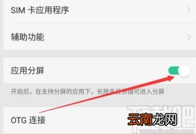 OPPO手机开启分屏功能的方法