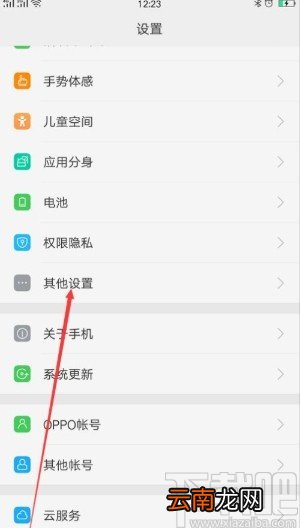 OPPO手机开启分屏功能的方法