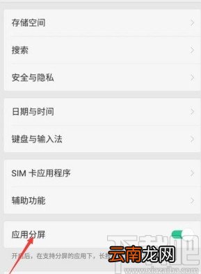 OPPO手机开启分屏功能的方法