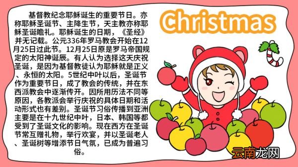 圣诞节英语手抄报的画法