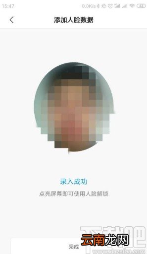 小米手机添加人脸识别数据的方法