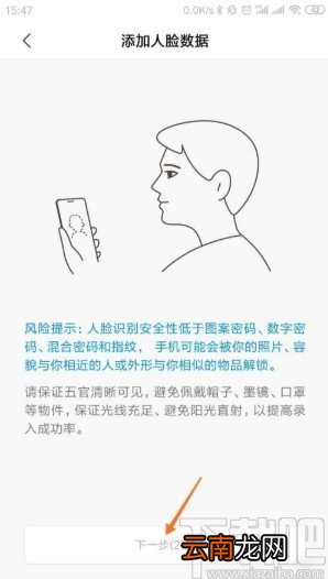 小米手机添加人脸识别数据的方法