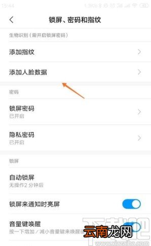 小米手机添加人脸识别数据的方法