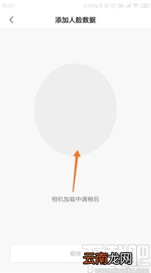 小米手机添加人脸识别数据的方法