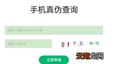 opporeno4如何查真伪