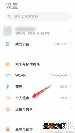 红米手机查看个人热点密码的方法