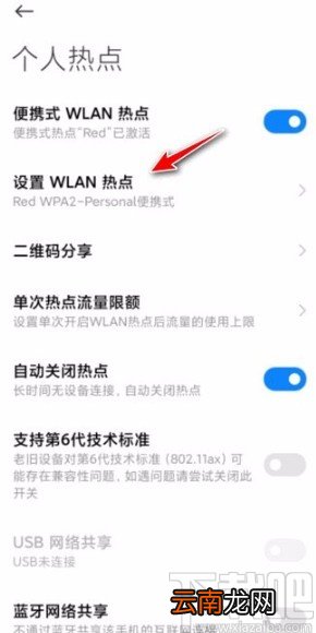 红米手机查看个人热点密码的方法