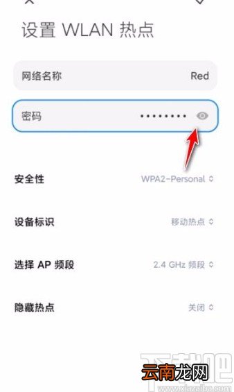 红米手机查看个人热点密码的方法