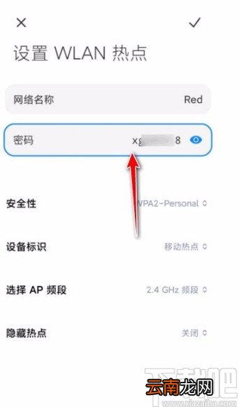 红米手机查看个人热点密码的方法
