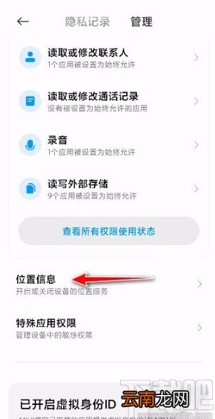 小米手机提高手机定位精确度的方法