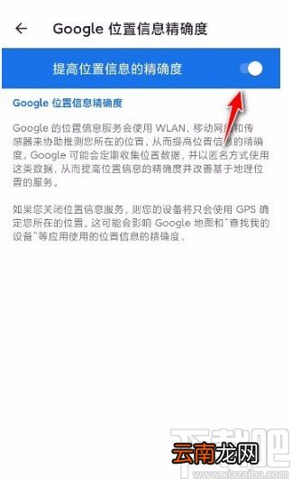 小米手机提高手机定位精确度的方法
