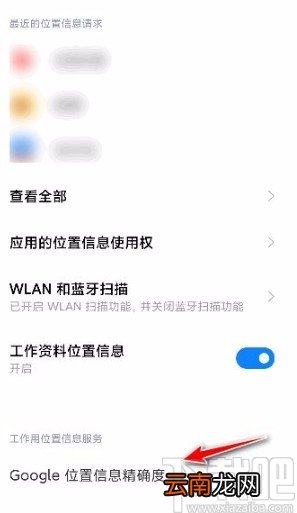 小米手机提高手机定位精确度的方法