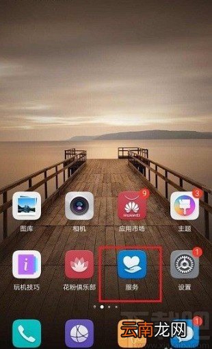 华为手机查看激活时间的方法