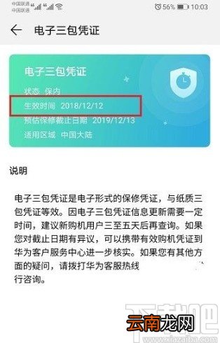 华为手机查看激活时间的方法