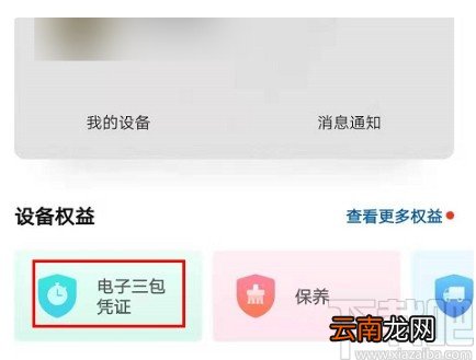 华为手机查看激活时间的方法