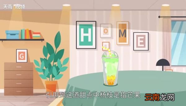 杨枝甘露名字的由来 杨枝甘露为什么叫这个名