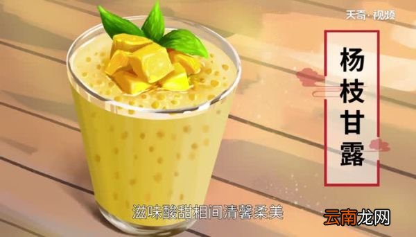 杨枝甘露名字的由来 杨枝甘露为什么叫这个名