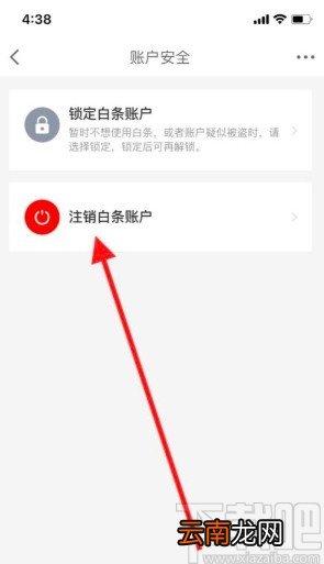 京东金融app注销白条账户的方法