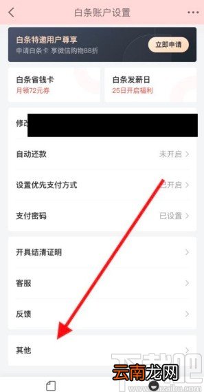 京东金融app注销白条账户的方法