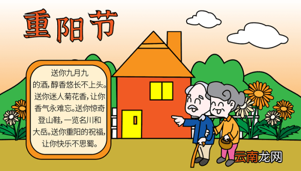 二年级重阳节手抄报写什么内容好 重阳节的手抄报怎么画