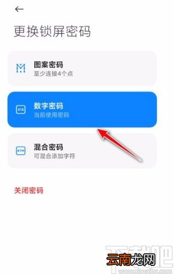 小米手机修改数字密码的方法