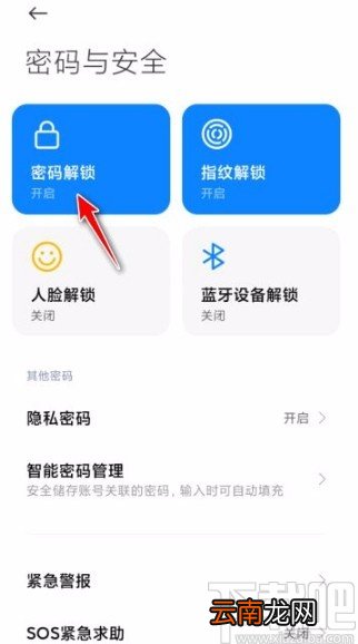 小米手机修改数字密码的方法