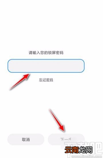 小米手机修改数字密码的方法