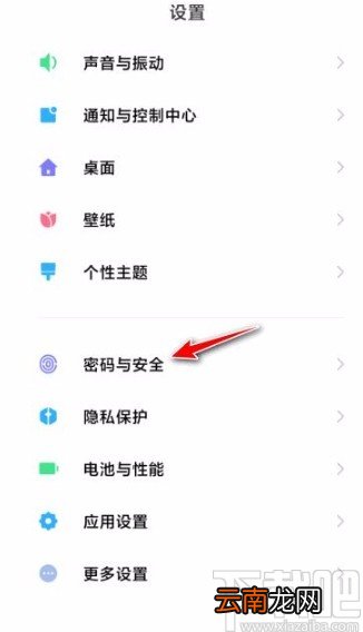 小米手机修改数字密码的方法