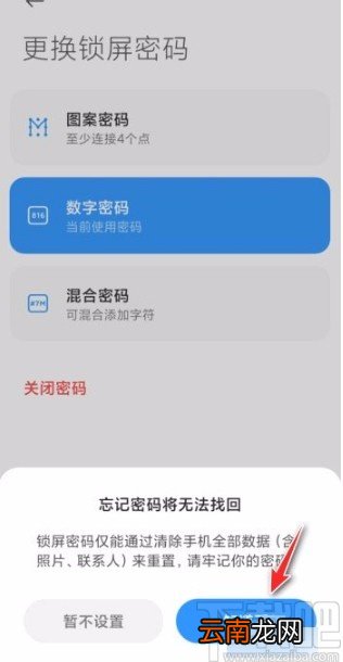 小米手机修改数字密码的方法