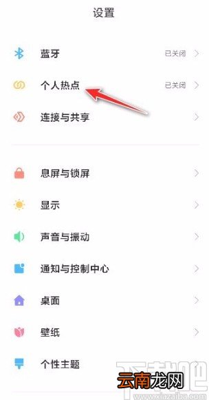 小米手机设置单次热点流量限额的方法