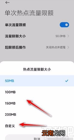 小米手机设置单次热点流量限额的方法