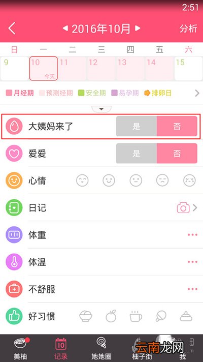 美柚如何记录大姨妈？记录大姨妈教程分享