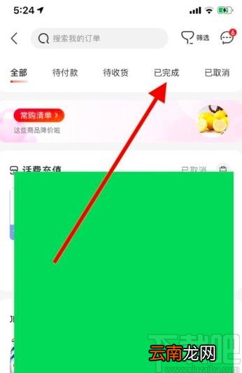 京东app查看已完成订单的方法
