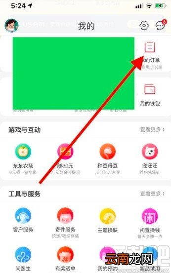 京东app查看已完成订单的方法