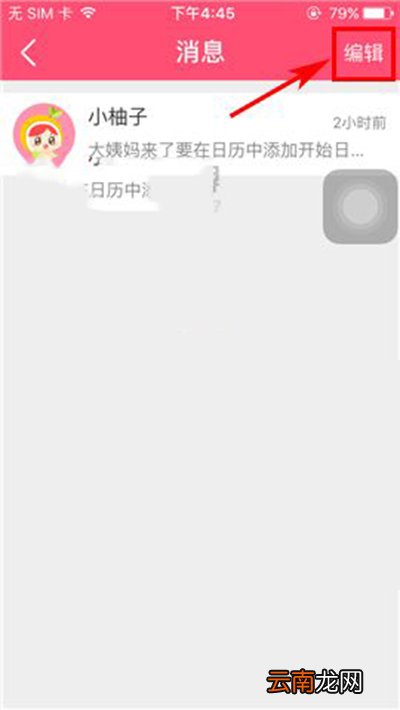 美柚聊天消息如何删除？聊天消息删除方法分享