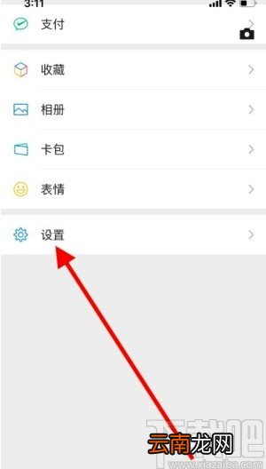 微信app打开新消息提示音的方法