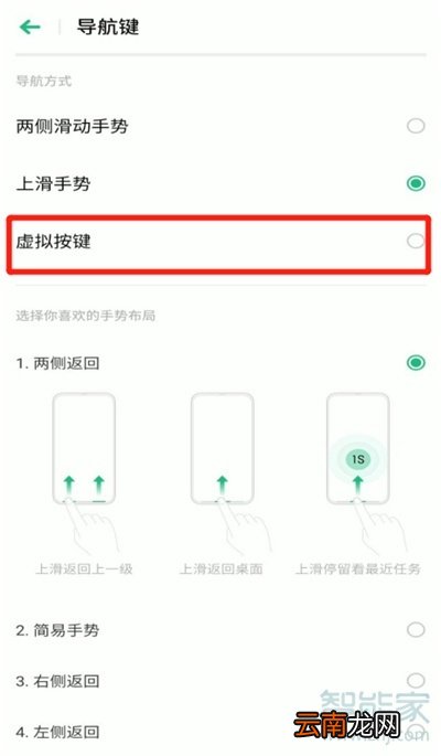 opporeno4如何设置返回键