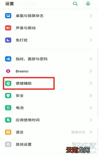 opporeno4如何设置返回键
