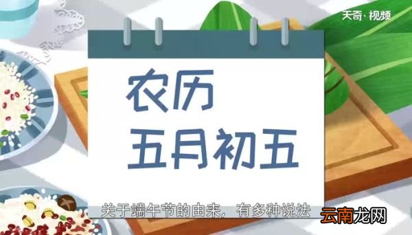 端午节的来源 端午节的来历