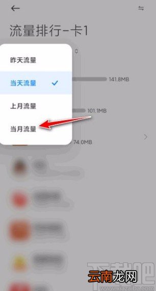 红米手机查看当月WLAN流量的方法