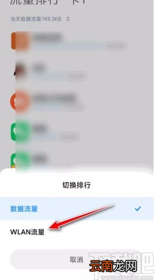 红米手机查看当月WLAN流量的方法