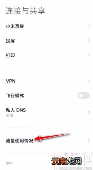 红米手机查看当月WLAN流量的方法