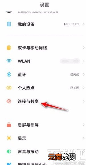 红米手机查看当月WLAN流量的方法