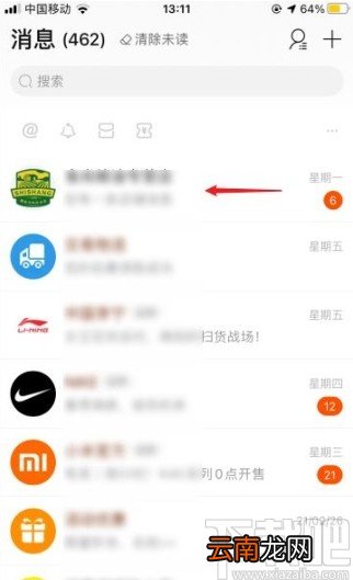 淘宝app批量删除消息记录的方法