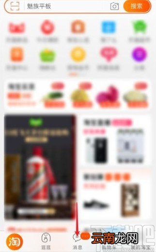 淘宝app批量删除消息记录的方法