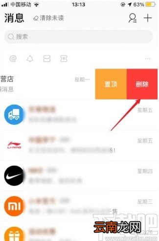 淘宝app批量删除消息记录的方法