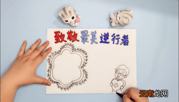 致敬最美逆行者疫情手抄报 致敬最美逆行者疫情画报
