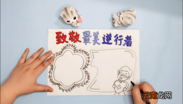 致敬最美逆行者疫情手抄报 致敬最美逆行者疫情画报
