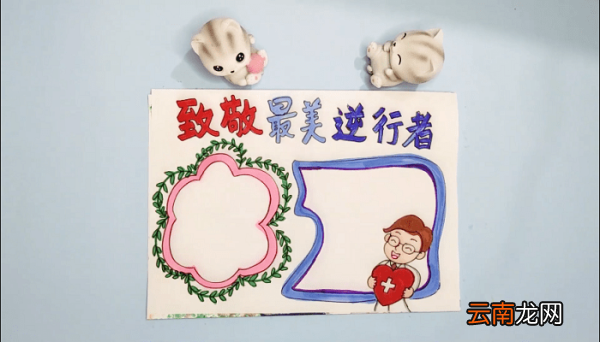 致敬最美逆行者疫情手抄报 致敬最美逆行者疫情画报